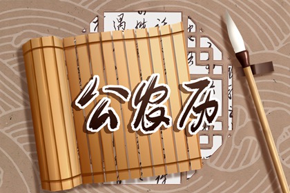 二十八宿与值日星宿
